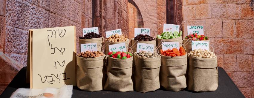 Make Your Own Israeli Shuk For Tu Bishvat